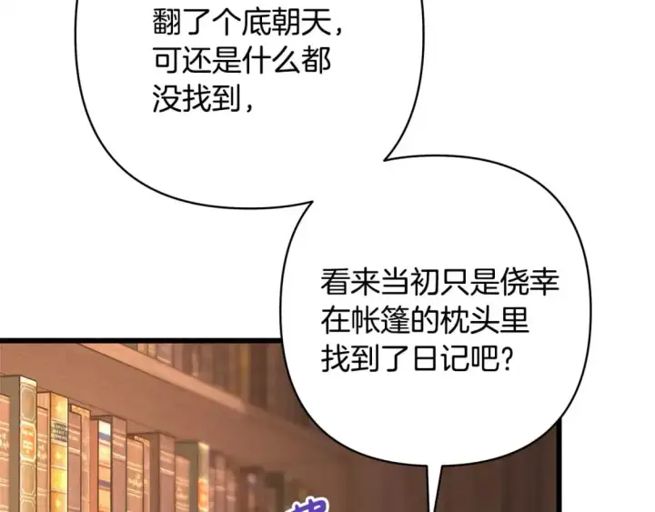 《反正是欧风小甜漫》第81话 不让人省心的儿子图252