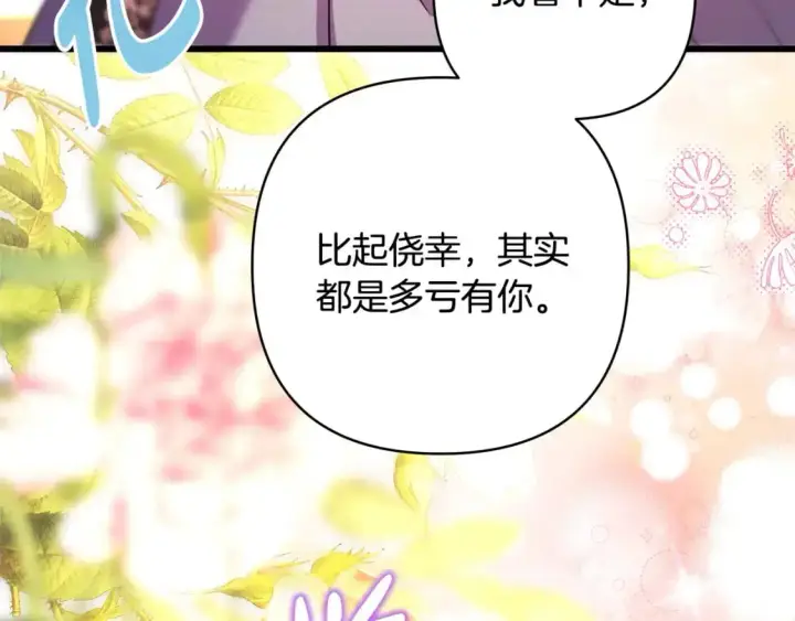 《反正是欧风小甜漫》第81话 不让人省心的儿子图256