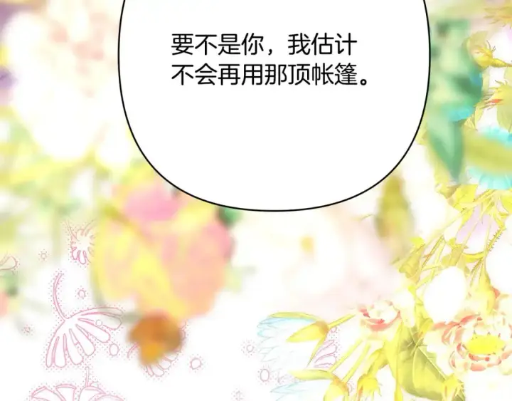 《反正是欧风小甜漫》第81话 不让人省心的儿子图260