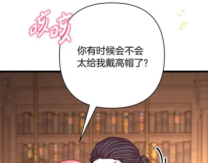 《反正是欧风小甜漫》第81话 不让人省心的儿子图262
