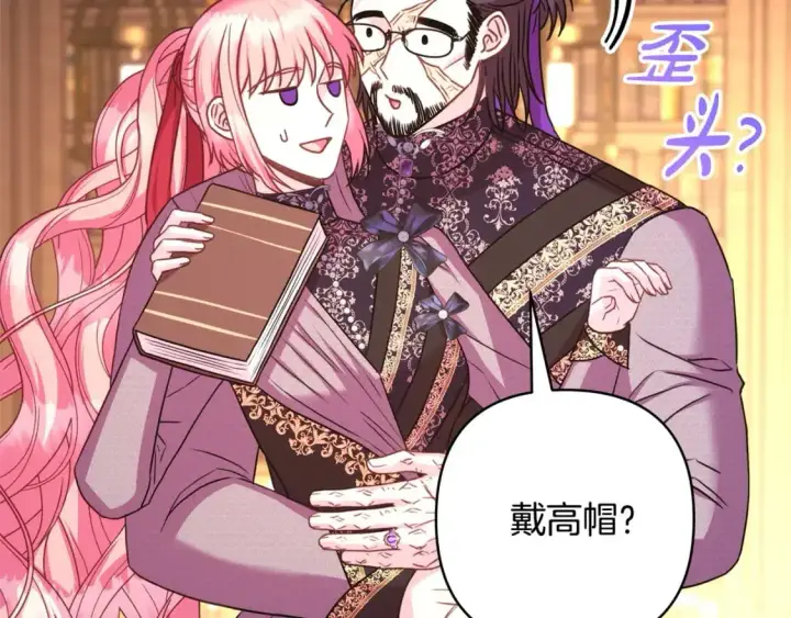 《反正是欧风小甜漫》第81话 不让人省心的儿子图263