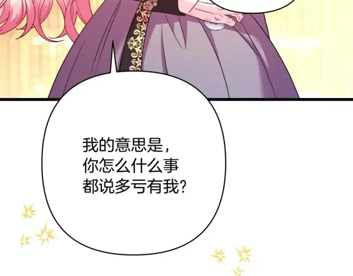《反正是欧风小甜漫》第81话 不让人省心的儿子图264