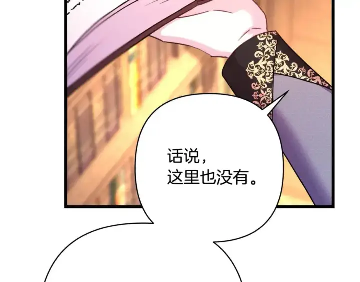 《反正是欧风小甜漫》第81话 不让人省心的儿子图271