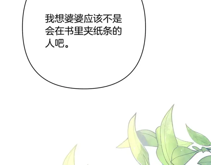 《反正是欧风小甜漫》第81话 不让人省心的儿子图272