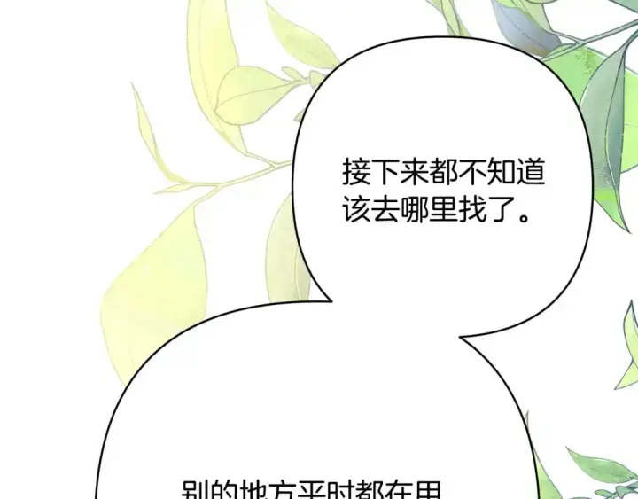 《反正是欧风小甜漫》第81话 不让人省心的儿子图273