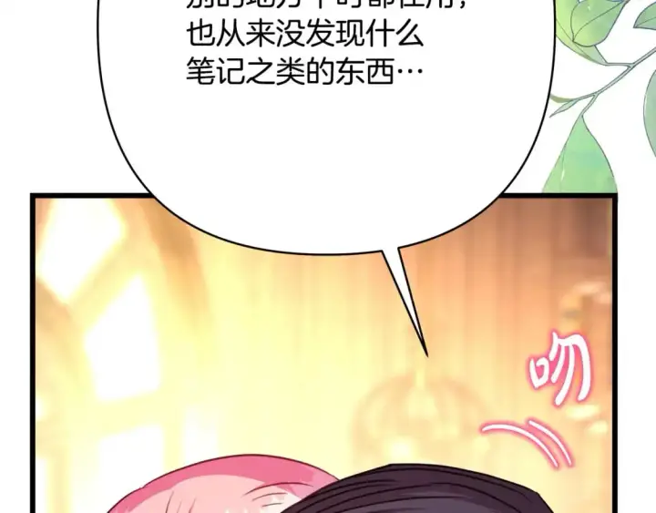 《反正是欧风小甜漫》第81话 不让人省心的儿子图274