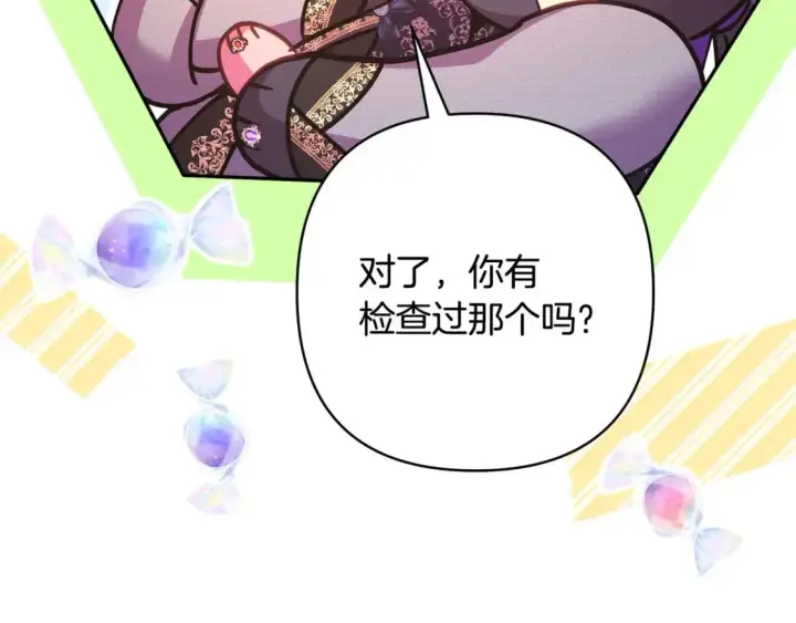 《反正是欧风小甜漫》第81话 不让人省心的儿子图279