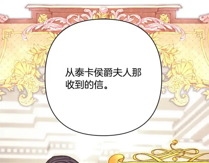 《反正是欧风小甜漫》第81话 不让人省心的儿子图281