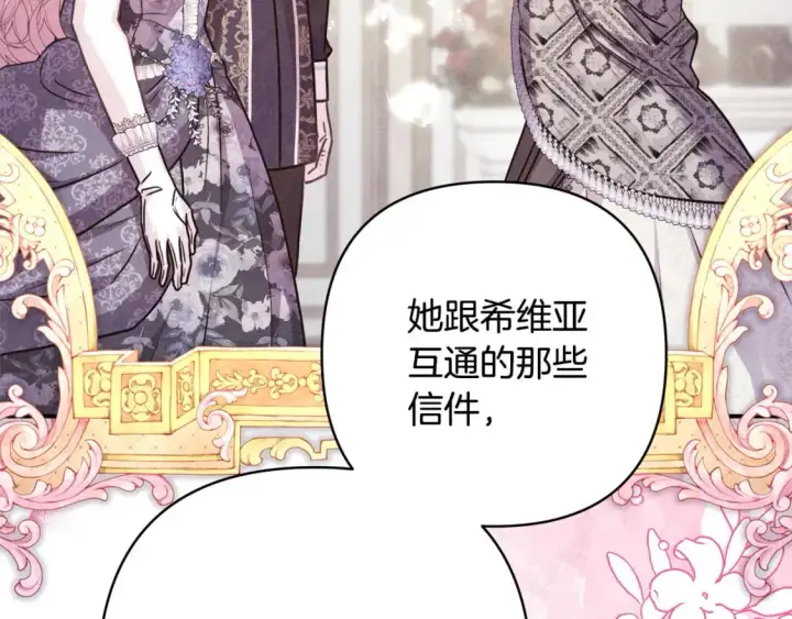 《反正是欧风小甜漫》第81话 不让人省心的儿子图283