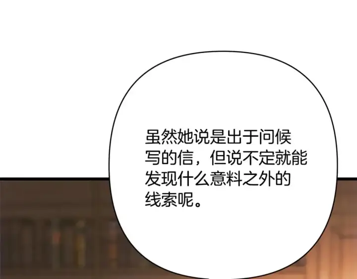 《反正是欧风小甜漫》第81话 不让人省心的儿子图287