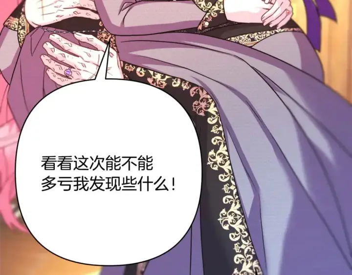 《反正是欧风小甜漫》第81话 不让人省心的儿子图289