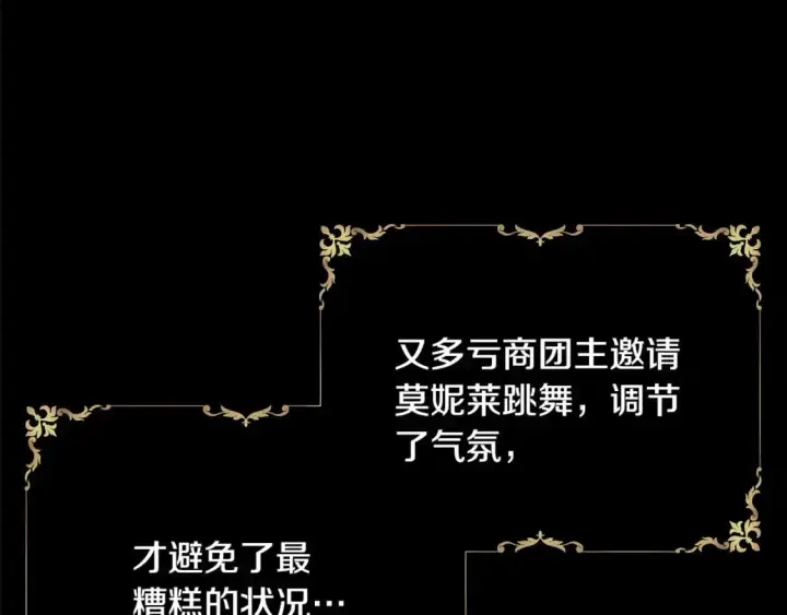 《反正是欧风小甜漫》第81话 不让人省心的儿子图29