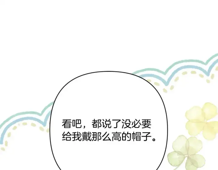 《反正是欧风小甜漫》第81话 不让人省心的儿子图300