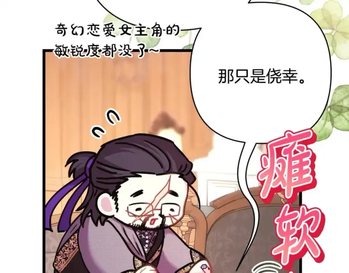 《反正是欧风小甜漫》第81话 不让人省心的儿子图301