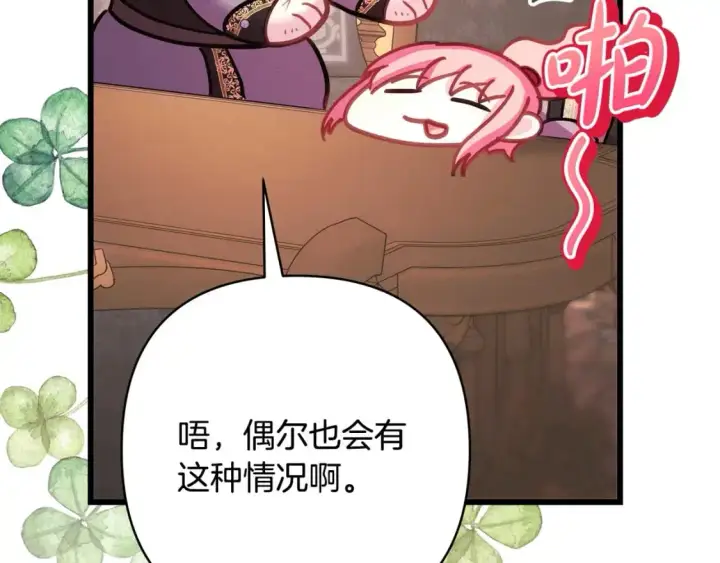《反正是欧风小甜漫》第81话 不让人省心的儿子图302