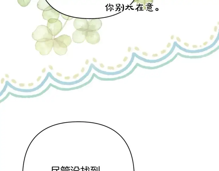 《反正是欧风小甜漫》第81话 不让人省心的儿子图303