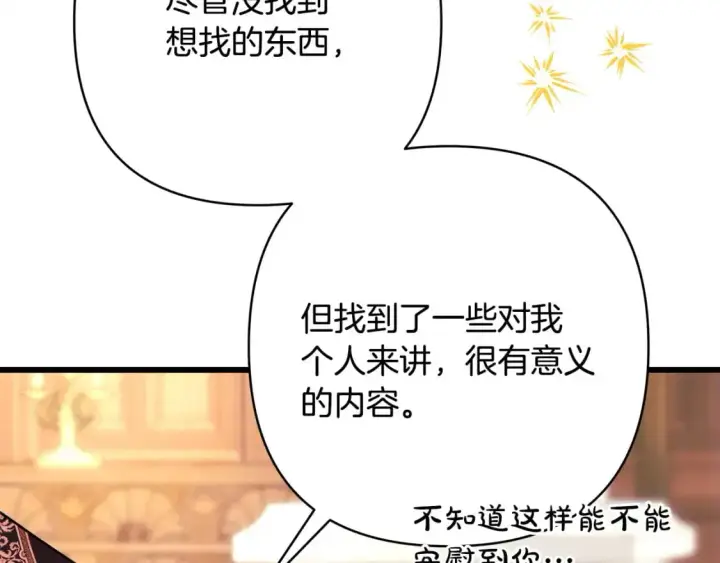 《反正是欧风小甜漫》第81话 不让人省心的儿子图304