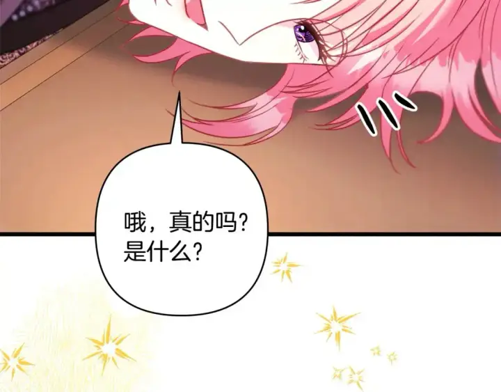 《反正是欧风小甜漫》第81话 不让人省心的儿子图306