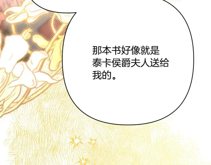 《反正是欧风小甜漫》第81话 不让人省心的儿子图313