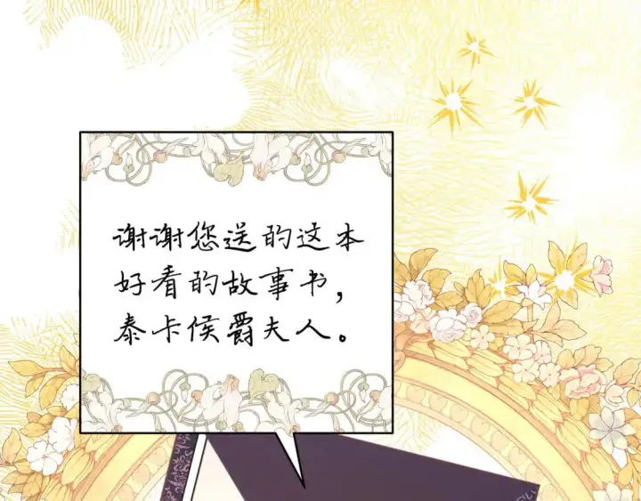 《反正是欧风小甜漫》第81话 不让人省心的儿子图314