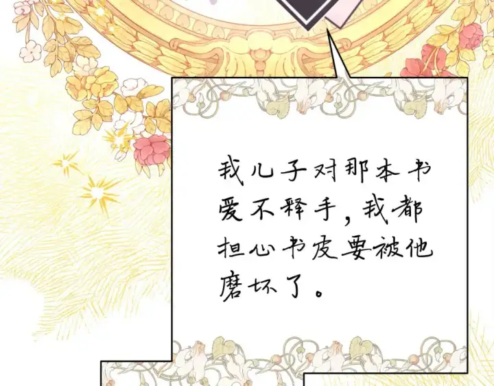 《反正是欧风小甜漫》第81话 不让人省心的儿子图316