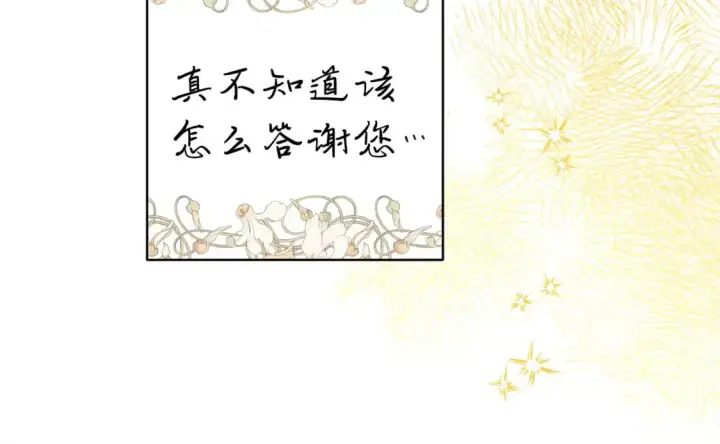 《反正是欧风小甜漫》第81话 不让人省心的儿子图317
