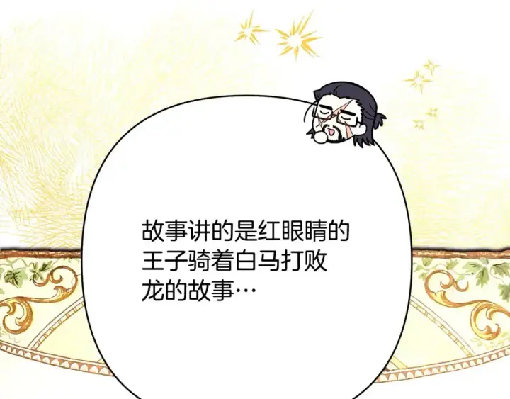 《反正是欧风小甜漫》第81话 不让人省心的儿子图318