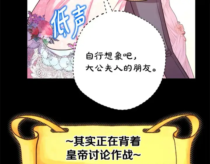 《反正是欧风小甜漫》第81话 不让人省心的儿子图32