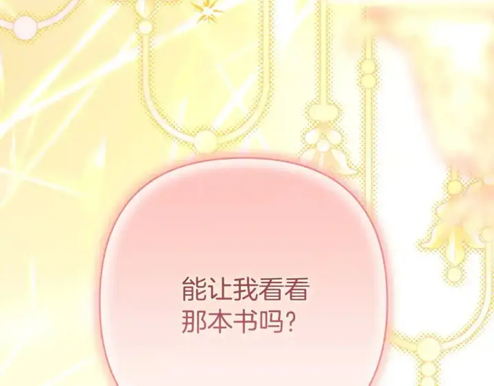 《反正是欧风小甜漫》第81话 不让人省心的儿子图329