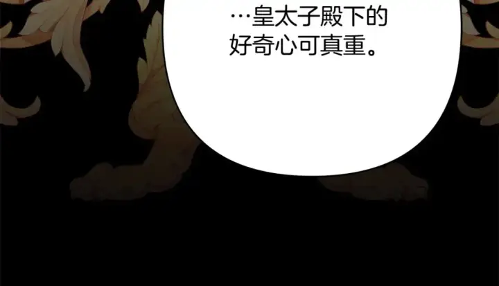 《反正是欧风小甜漫》第81话 不让人省心的儿子图37