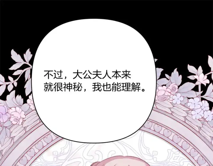 《反正是欧风小甜漫》第81话 不让人省心的儿子图38