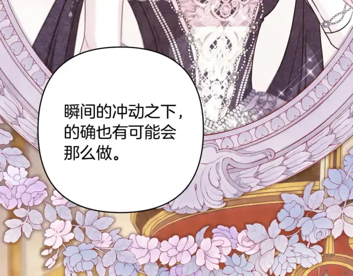 《反正是欧风小甜漫》第81话 不让人省心的儿子图40