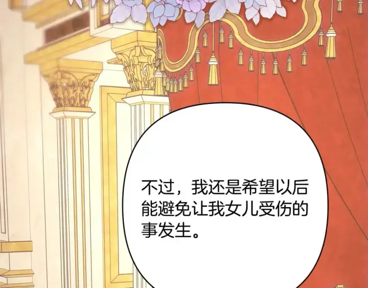 《反正是欧风小甜漫》第81话 不让人省心的儿子图41