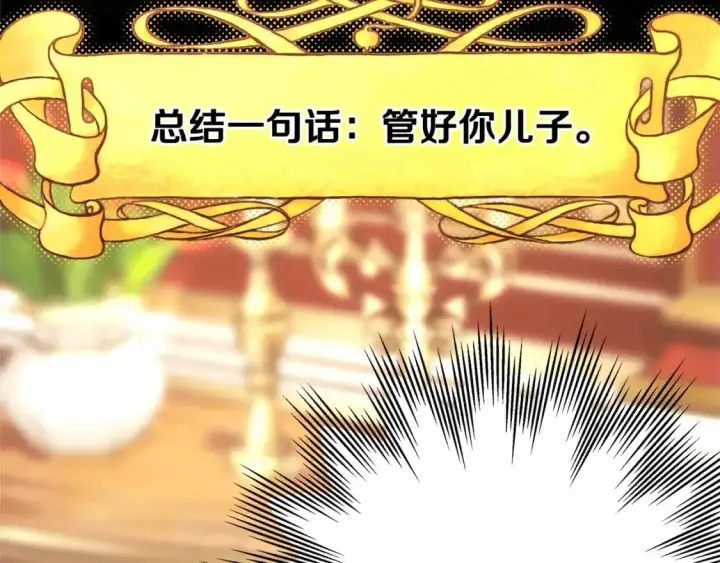 《反正是欧风小甜漫》第81话 不让人省心的儿子图44