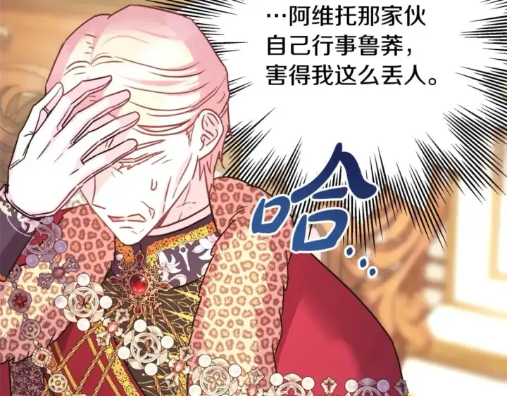 《反正是欧风小甜漫》第81话 不让人省心的儿子图45