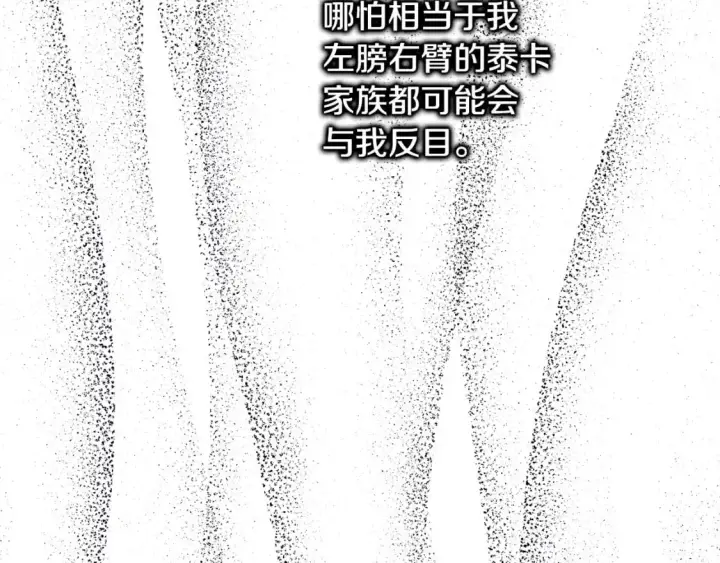 《反正是欧风小甜漫》第81话 不让人省心的儿子图48