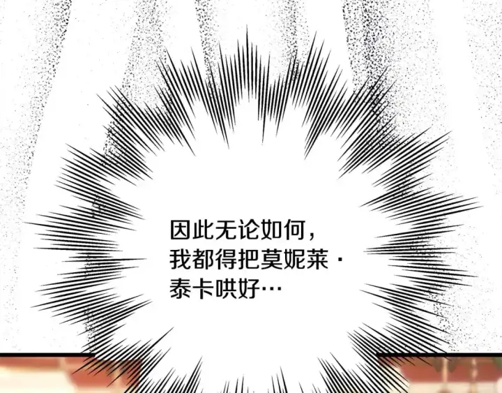 《反正是欧风小甜漫》第81话 不让人省心的儿子图49