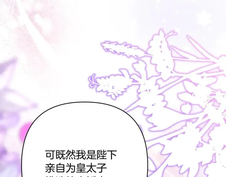 《反正是欧风小甜漫》第81话 不让人省心的儿子图53