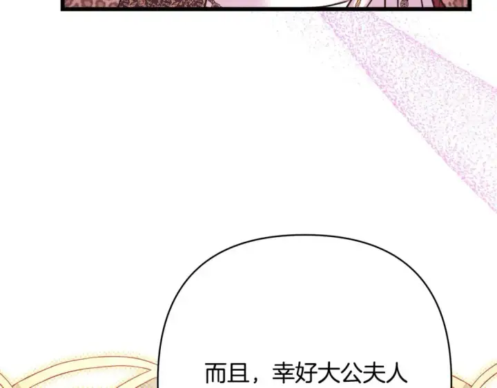 《反正是欧风小甜漫》第81话 不让人省心的儿子图59
