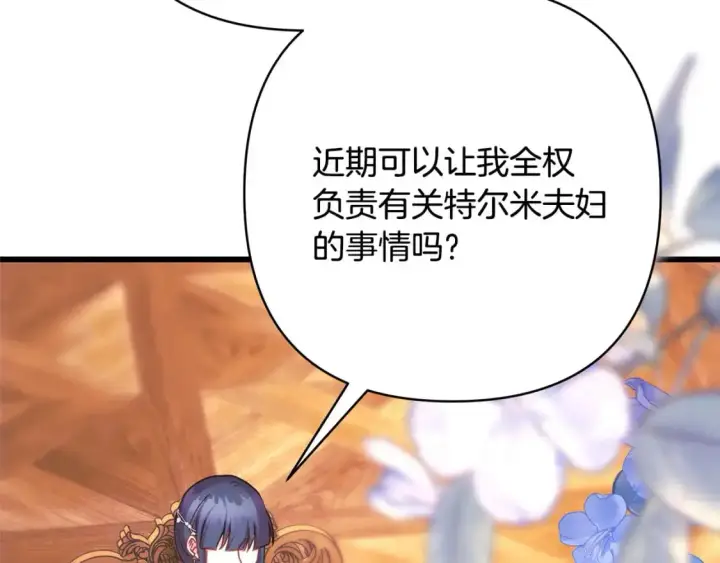 《反正是欧风小甜漫》第81话 不让人省心的儿子图63