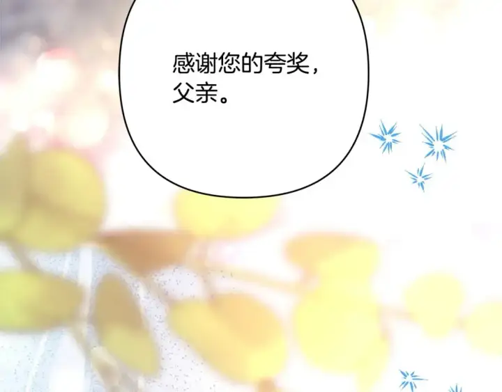 《反正是欧风小甜漫》第81话 不让人省心的儿子图88