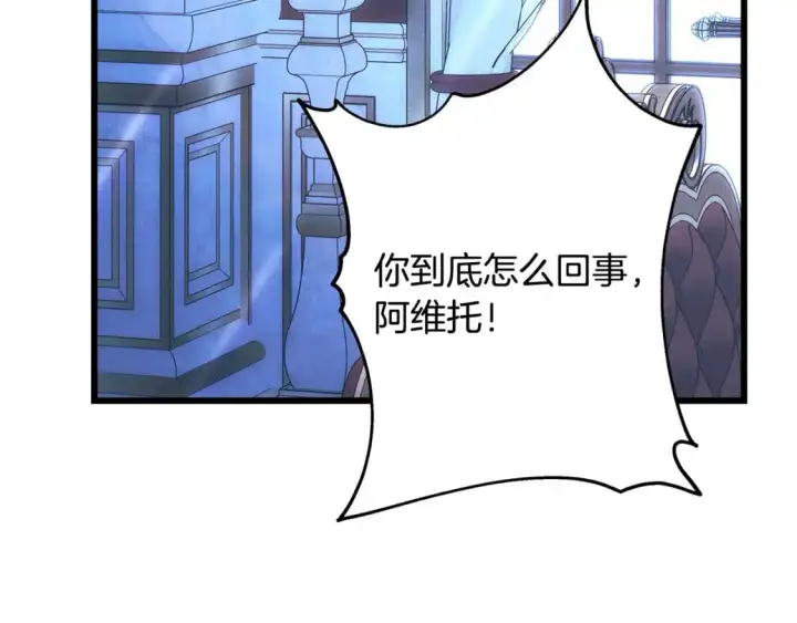 《反正是欧风小甜漫》第81话 不让人省心的儿子图98