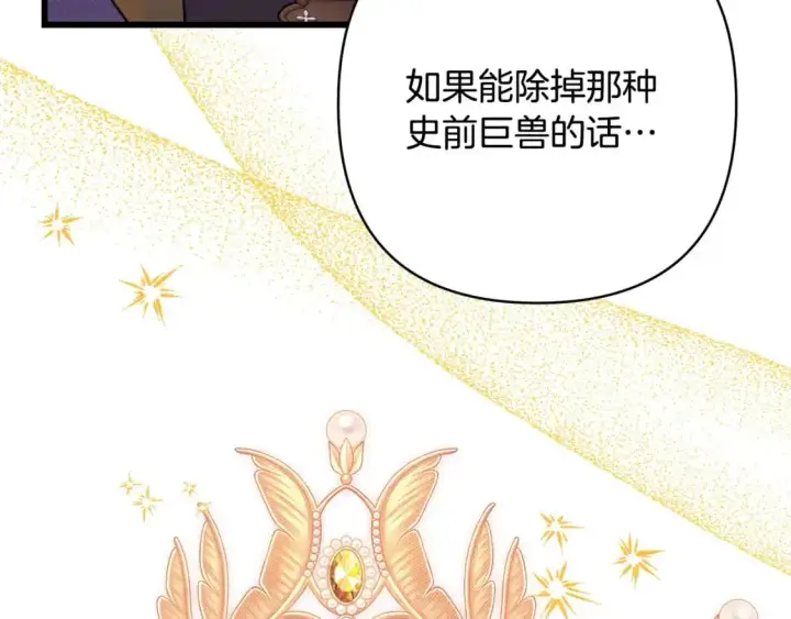 《反正是欧风小甜漫》第82话 红眼睛的秘密图112