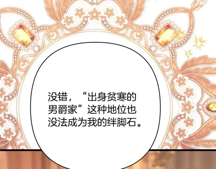 《反正是欧风小甜漫》第82话 红眼睛的秘密图113