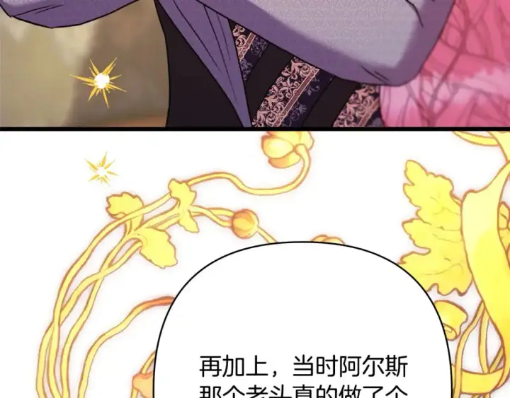 《反正是欧风小甜漫》第82话 红眼睛的秘密图116