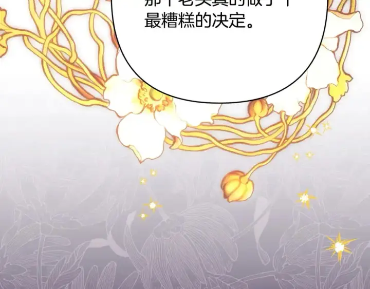《反正是欧风小甜漫》第82话 红眼睛的秘密图117