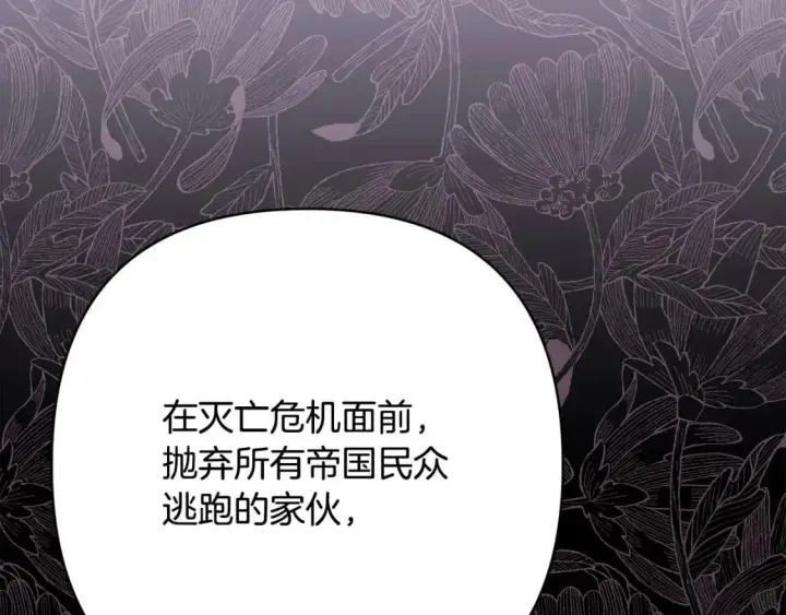 《反正是欧风小甜漫》第82话 红眼睛的秘密图118