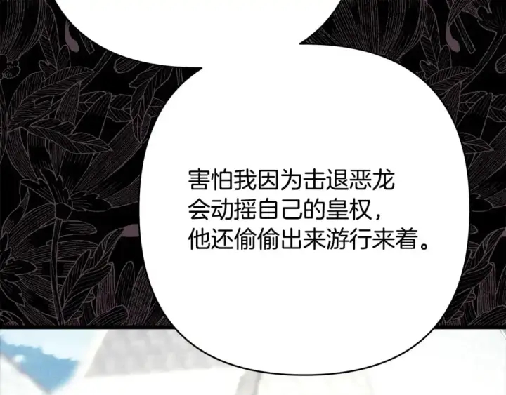 《反正是欧风小甜漫》第82话 红眼睛的秘密图119