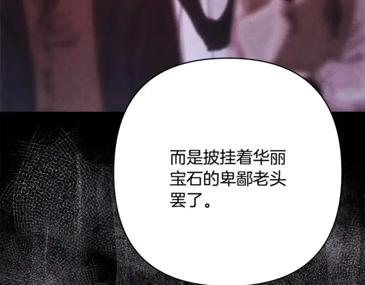 《反正是欧风小甜漫》第82话 红眼睛的秘密图125