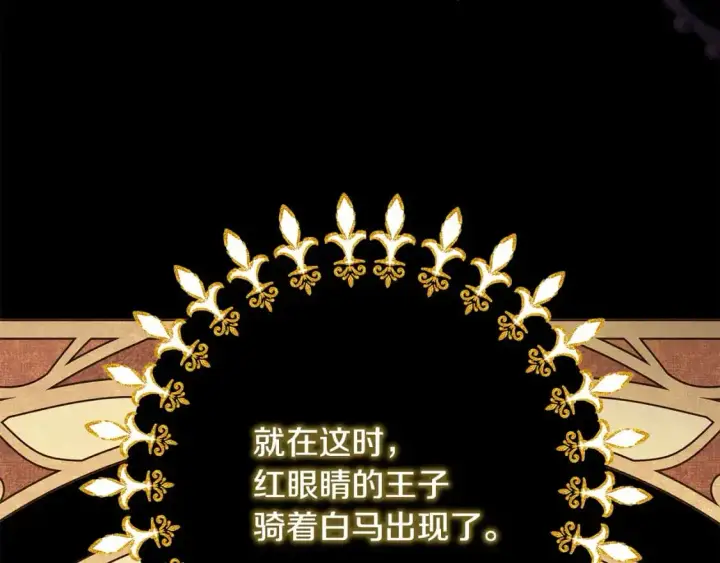《反正是欧风小甜漫》第82话 红眼睛的秘密图13